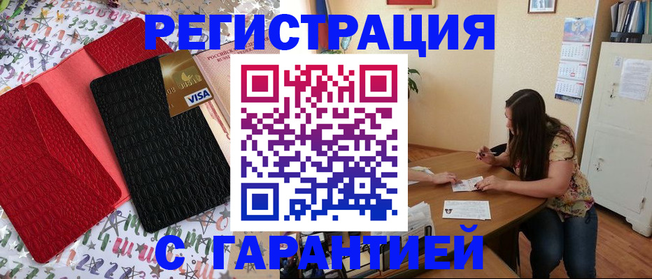 прописка гарантия в Онеге